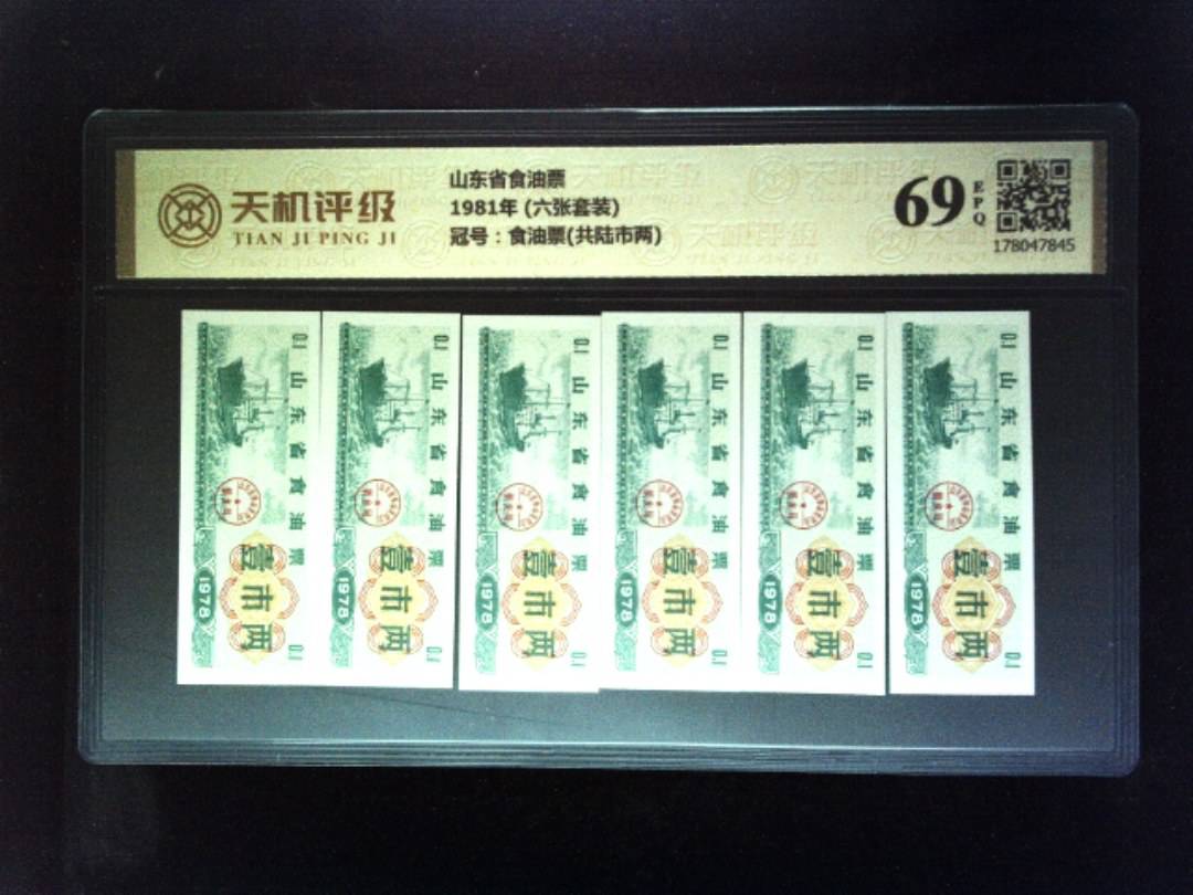 山东省食油票1981年 (六张套装)，冠号食油票(共陆市两)，纸币，钱币收藏