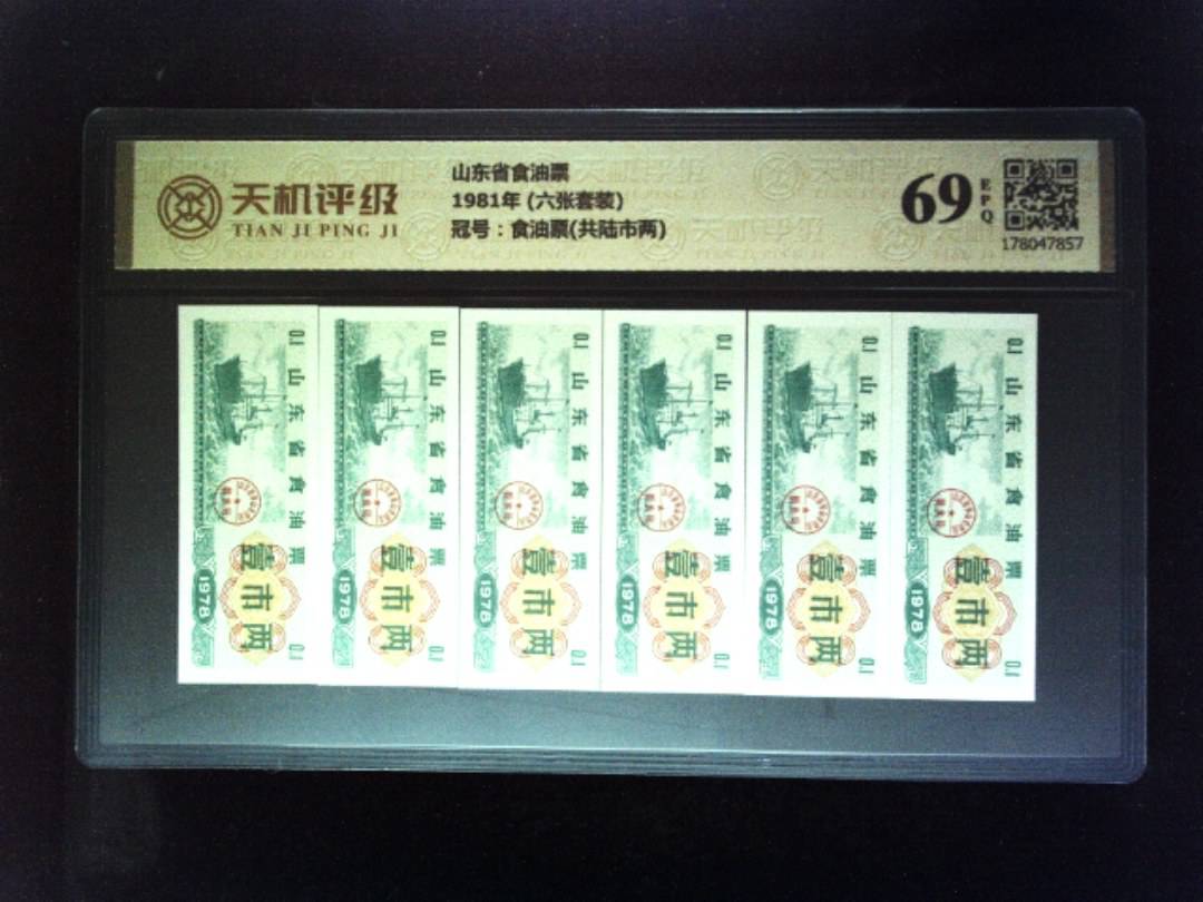 山东省食油票1981年 (六张套装)，冠号食油票(共陆市两)，纸币，钱币收藏