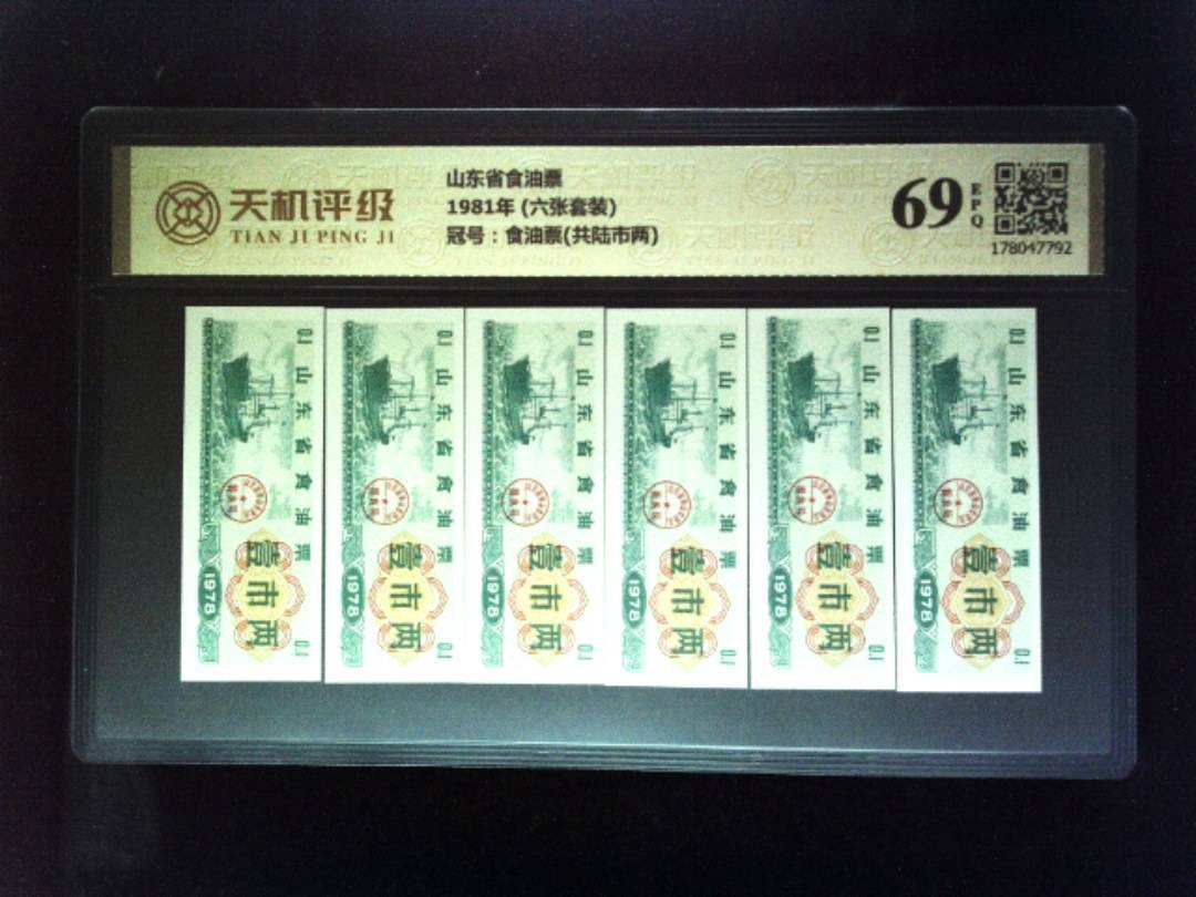 山东省食油票1981年 (六张套装)，冠号食油票(共陆市两)，纸币，钱币收藏