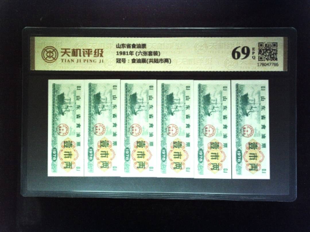 山东省食油票1981年 (六张套装)，冠号食油票(共陆市两)，纸币，钱币收藏