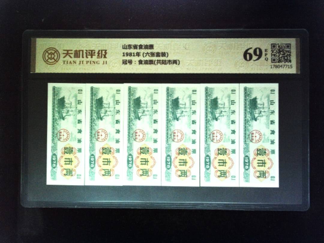 山东省食油票1981年 (六张套装)，冠号食油票(共陆市两)，纸币，钱币收藏