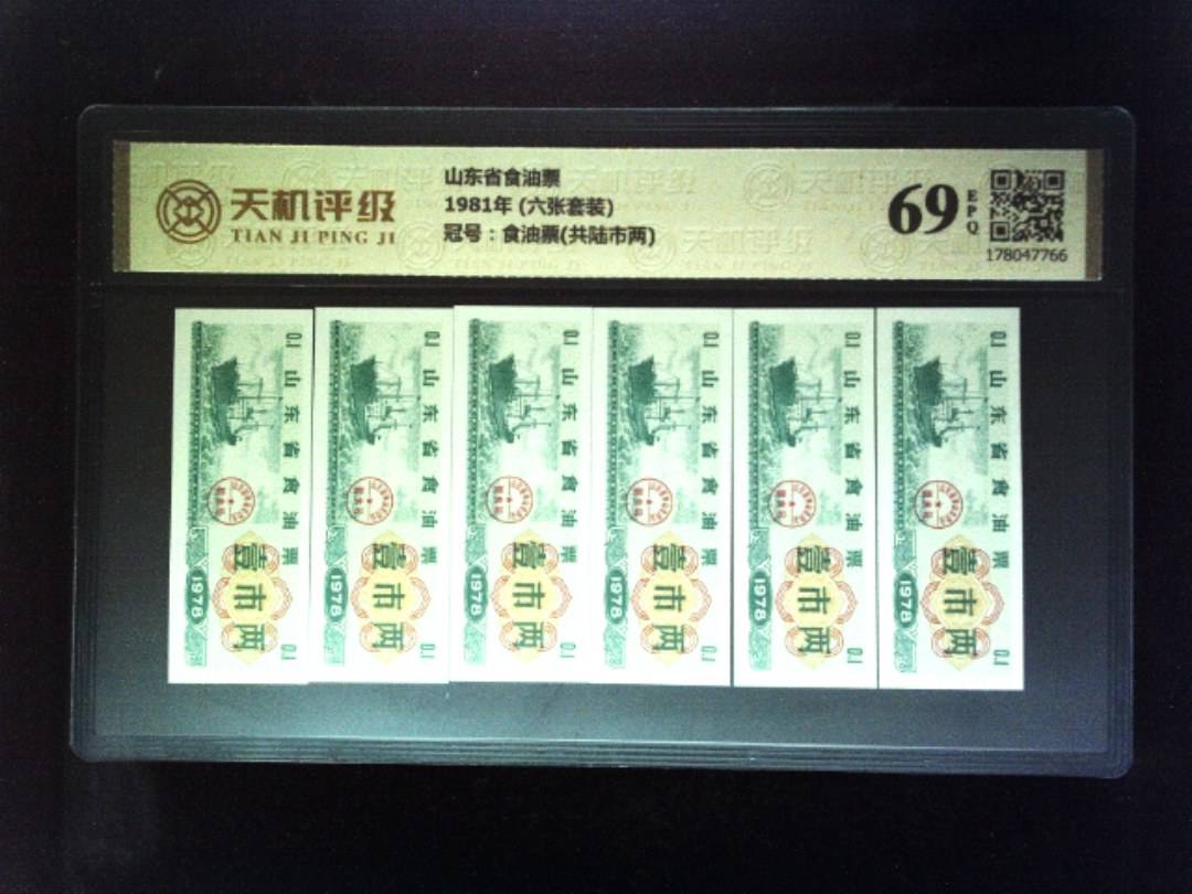 山东省食油票1981年 (六张套装)，冠号食油票(共陆市两)，纸币，钱币收藏