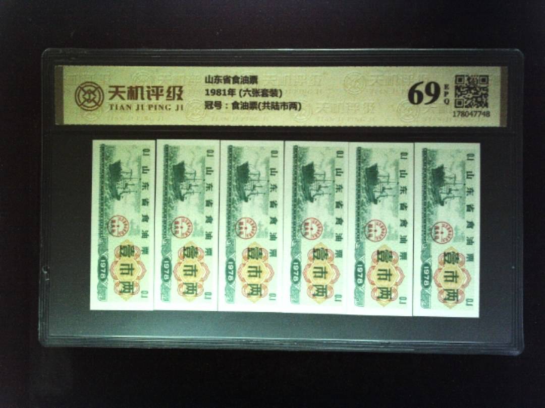 山东省食油票1981年 (六张套装)，冠号食油票(共陆市两)，纸币，钱币收藏