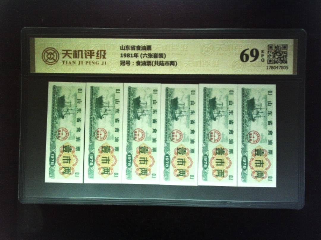山东省食油票1981年 (六张套装)，冠号食油票(共陆市两)，纸币，钱币收藏