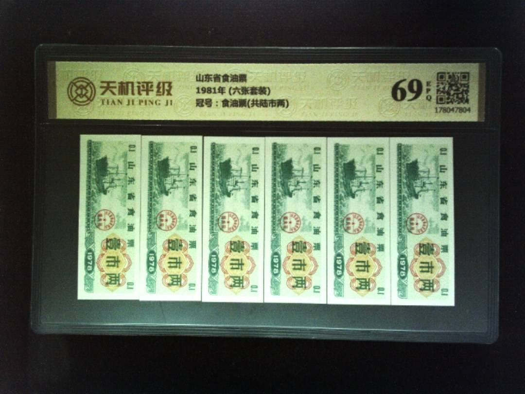 山东省食油票1981年 (六张套装)，冠号食油票(共陆市两)，纸币，钱币收藏