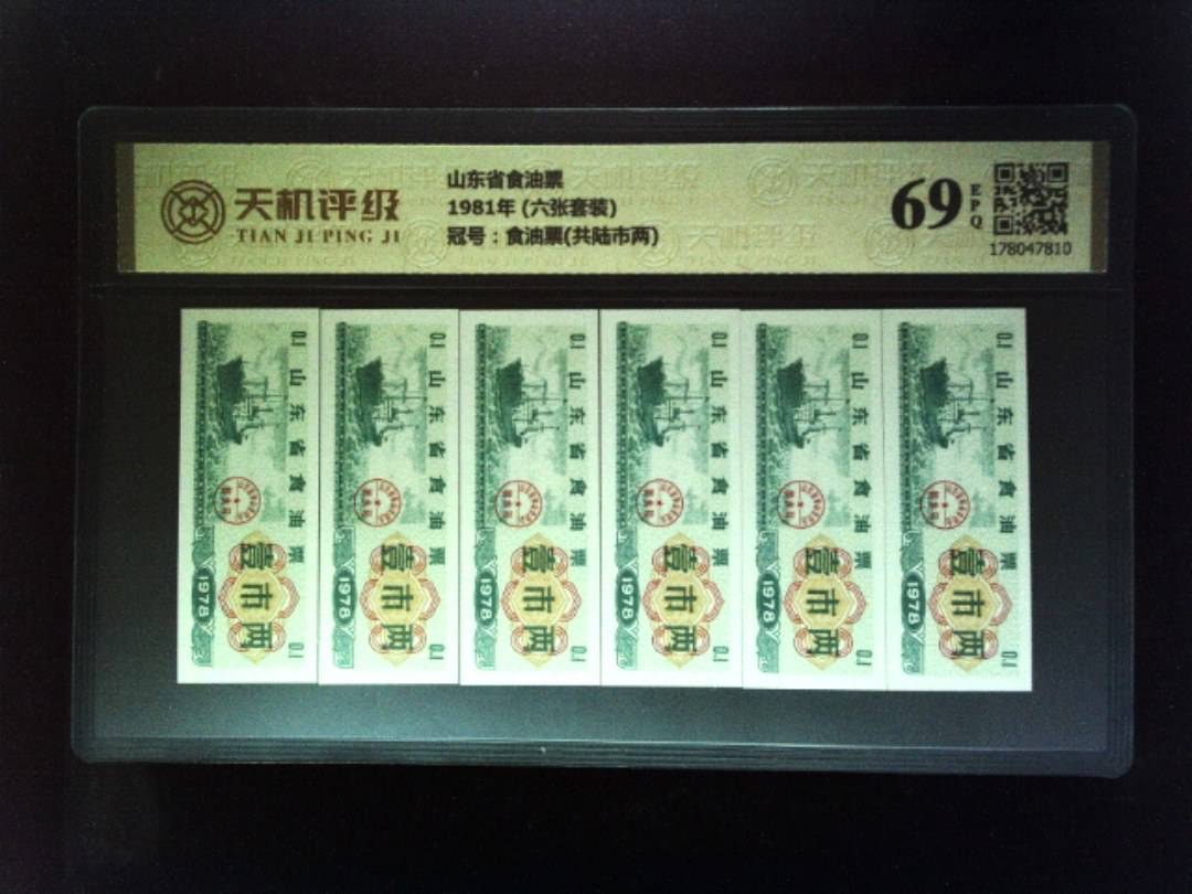 山东省食油票1981年 (六张套装)，冠号食油票(共陆市两)，纸币，钱币收藏
