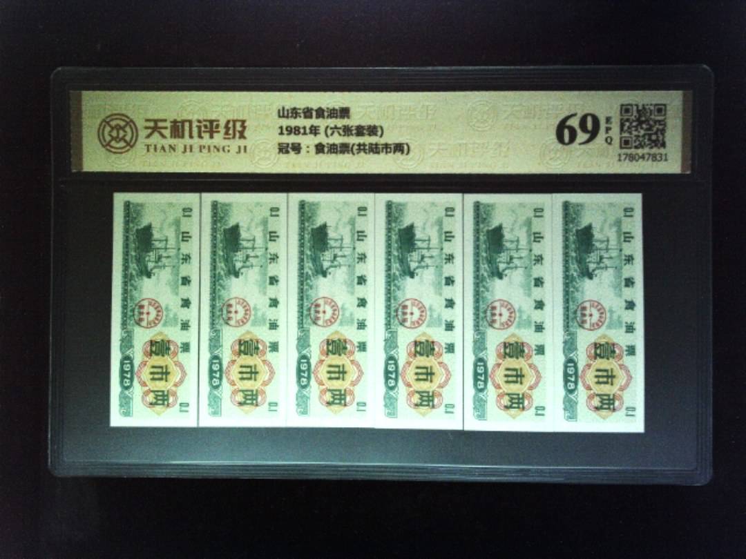 山东省食油票1981年 (六张套装)，冠号食油票(共陆市两)，纸币，钱币收藏
