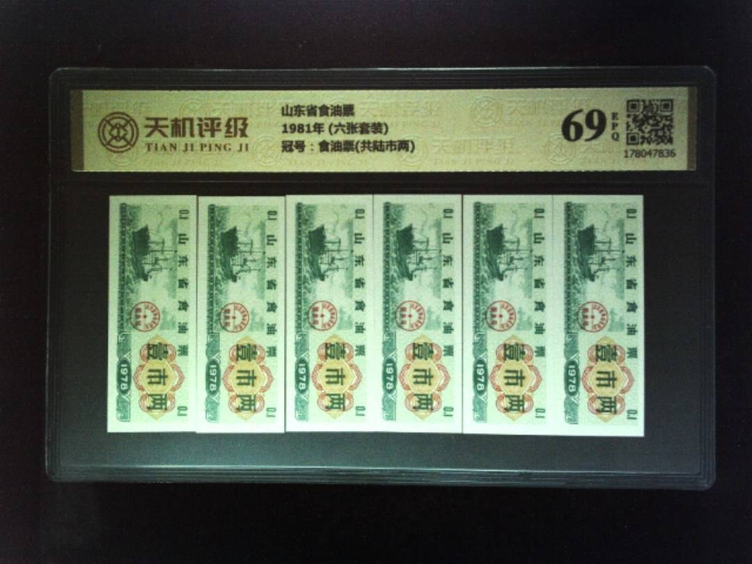 山东省食油票1981年 (六张套装)，冠号食油票(共陆市两)，纸币，钱币收藏