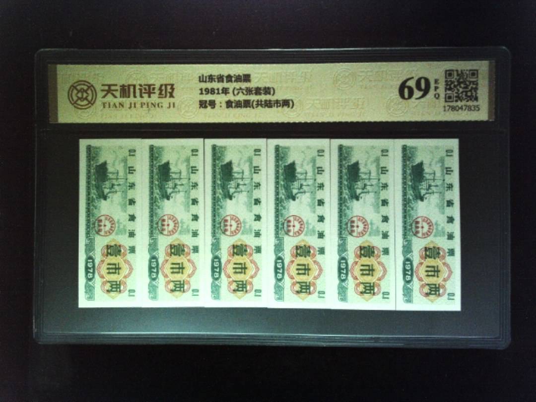 山东省食油票1981年 (六张套装)，冠号食油票(共陆市两)，纸币，钱币收藏