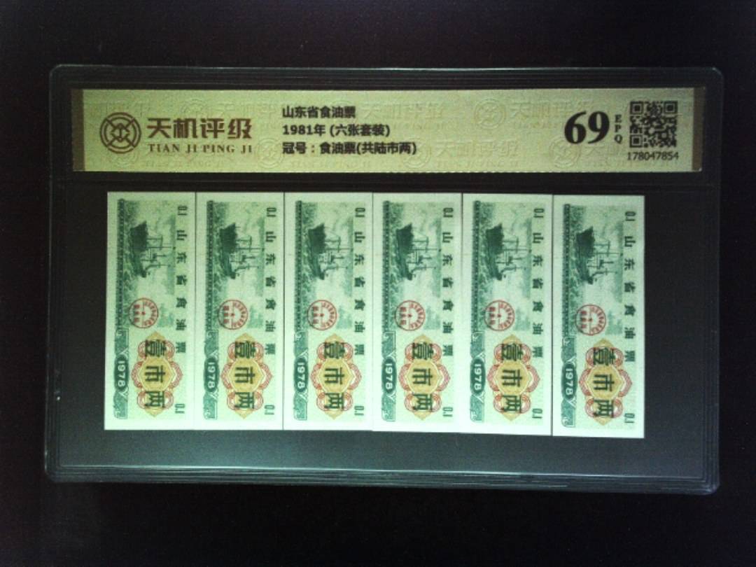 山东省食油票1981年 (六张套装)，冠号食油票(共陆市两)，纸币，钱币收藏