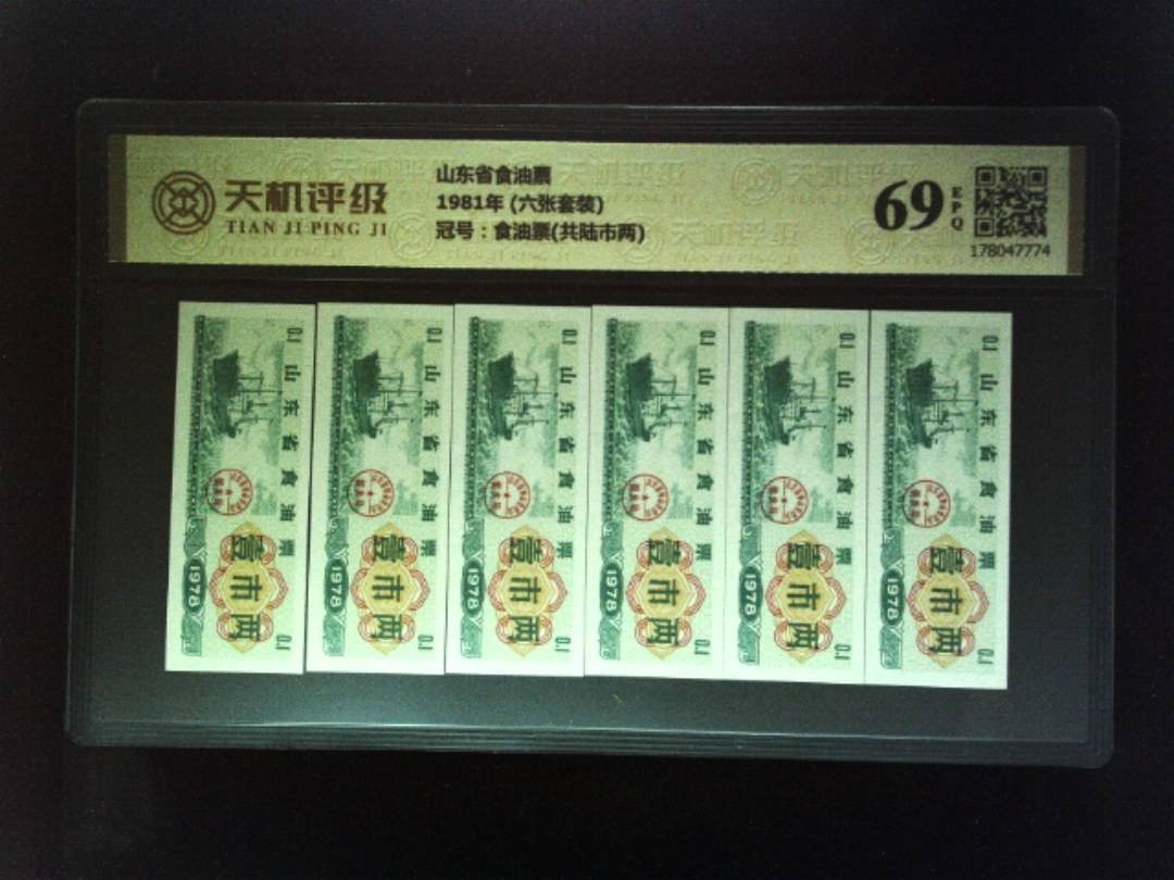 山东省食油票1981年 (六张套装)，冠号食油票(共陆市两)，纸币，钱币收藏