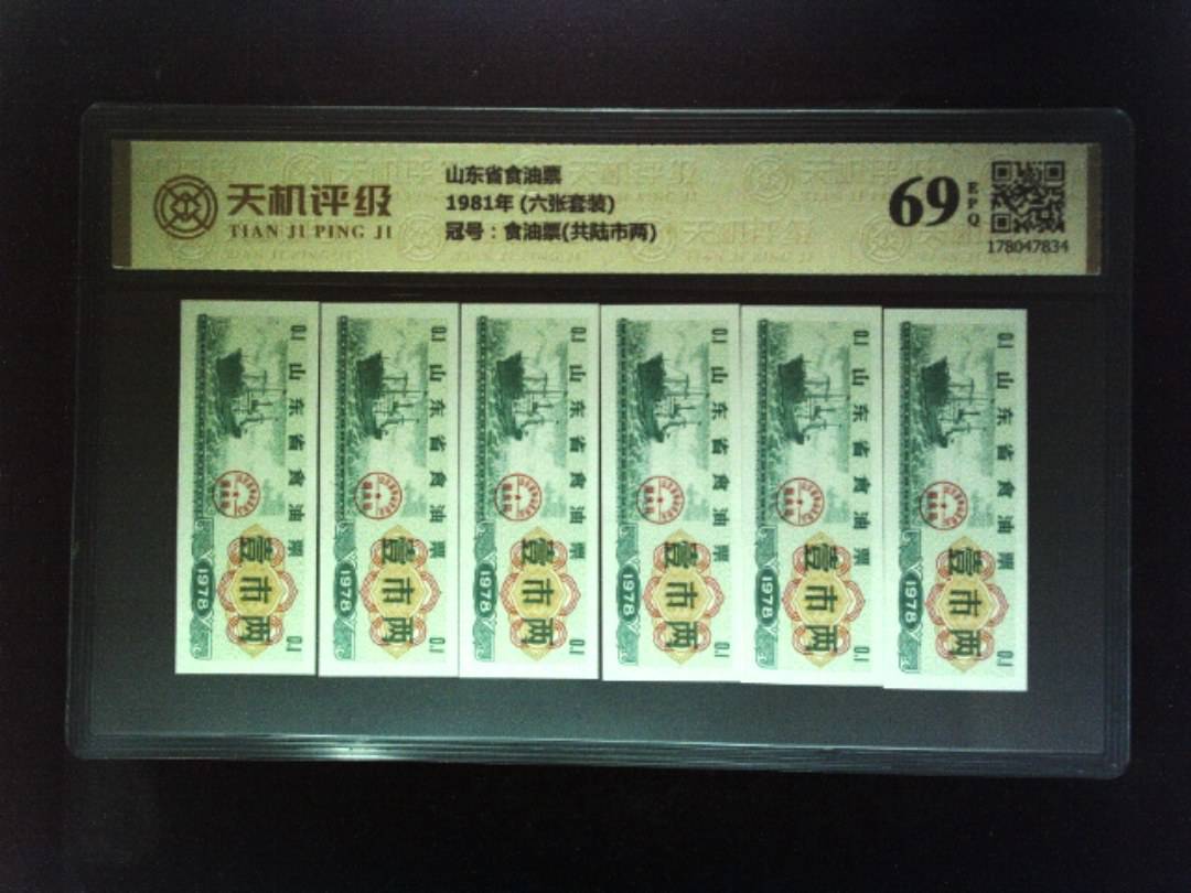 山东省食油票1981年 (六张套装)，冠号食油票(共陆市两)，纸币，钱币收藏