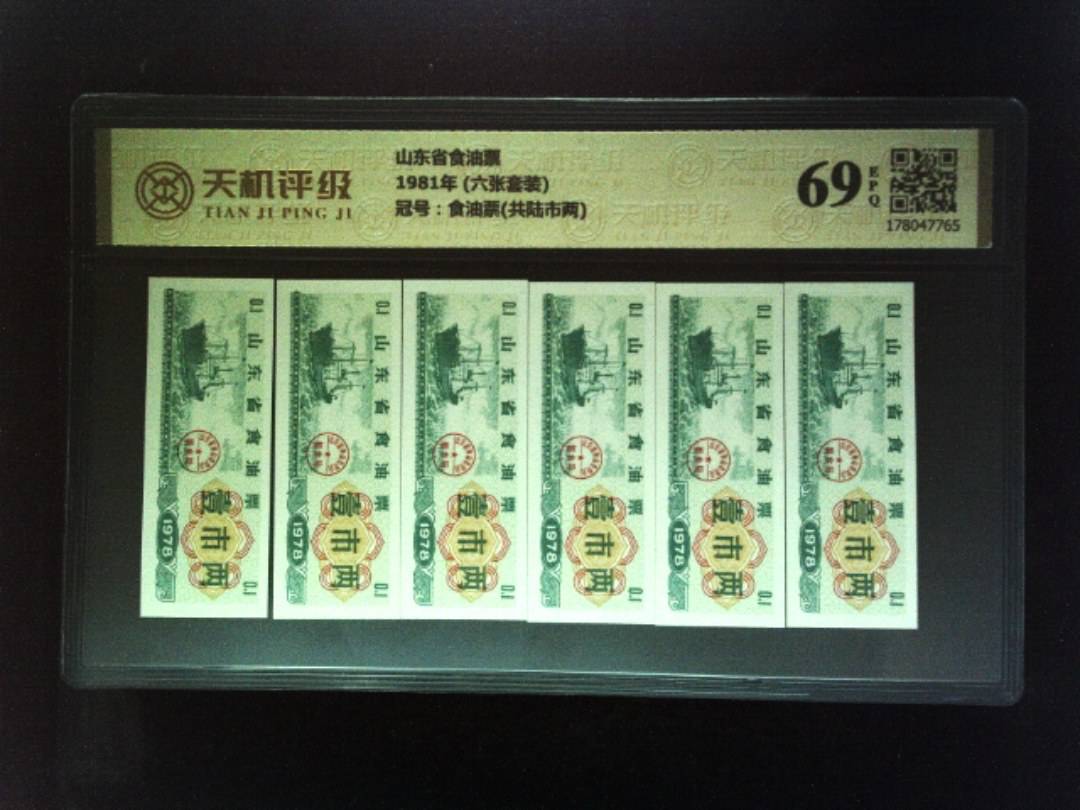 山东省食油票1981年 (六张套装)，冠号食油票(共陆市两)，纸币，钱币收藏