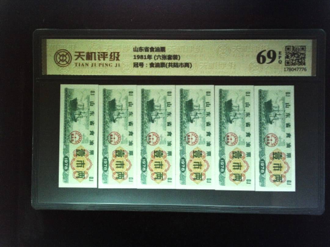 山东省食油票1981年 (六张套装)，冠号食油票(共陆市两)，纸币，钱币收藏