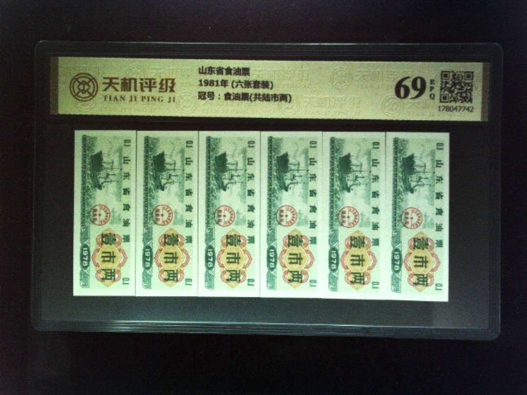 山东省食油票1981年 (六张套装)，冠号食油票(共陆市两)，纸币，钱币收藏