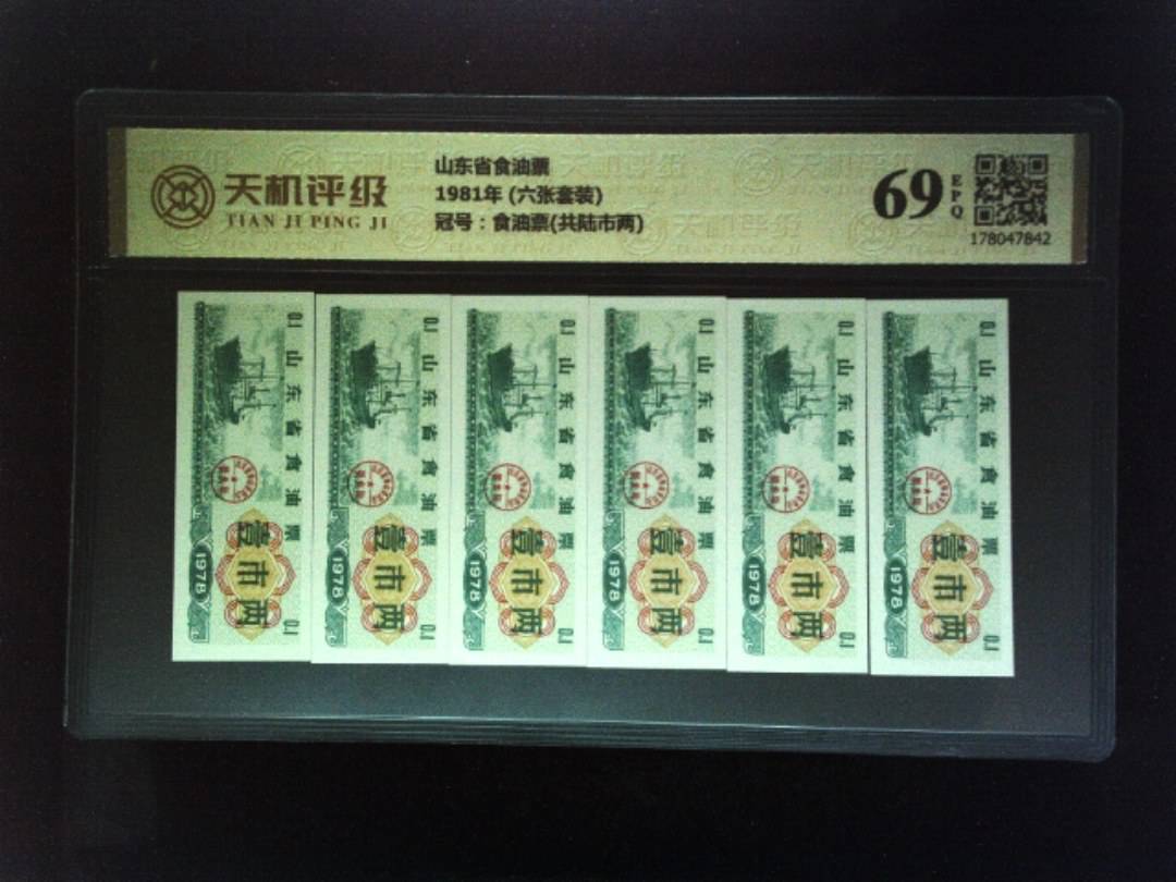 山东省食油票1981年 (六张套装)，冠号食油票(共陆市两)，纸币，钱币收藏