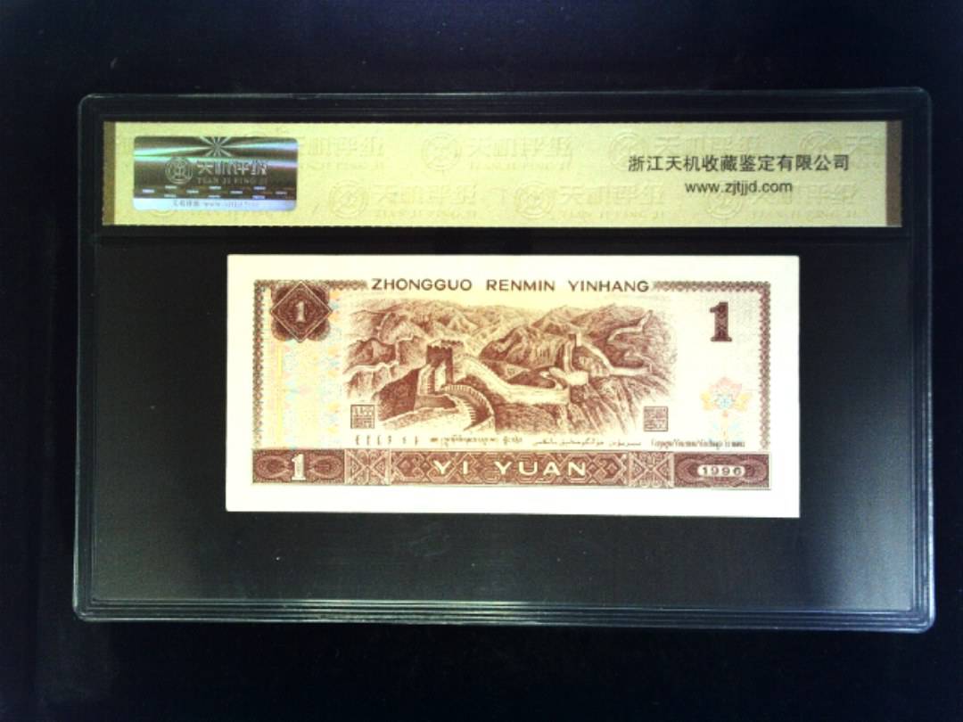 1996年 壹圆