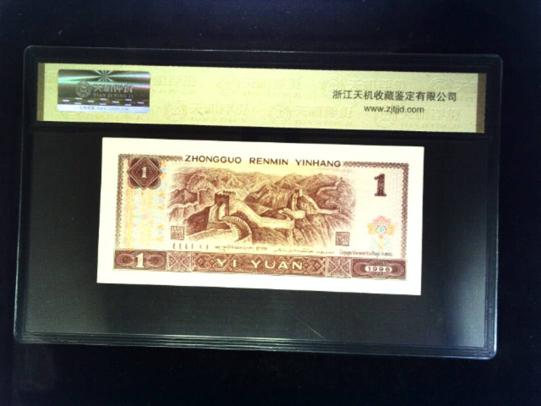 1996年 壹圆