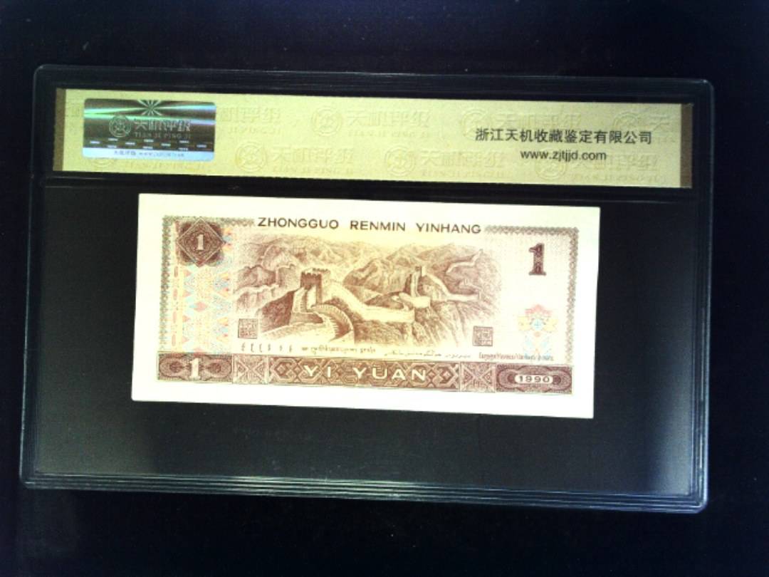 1996年 壹圆