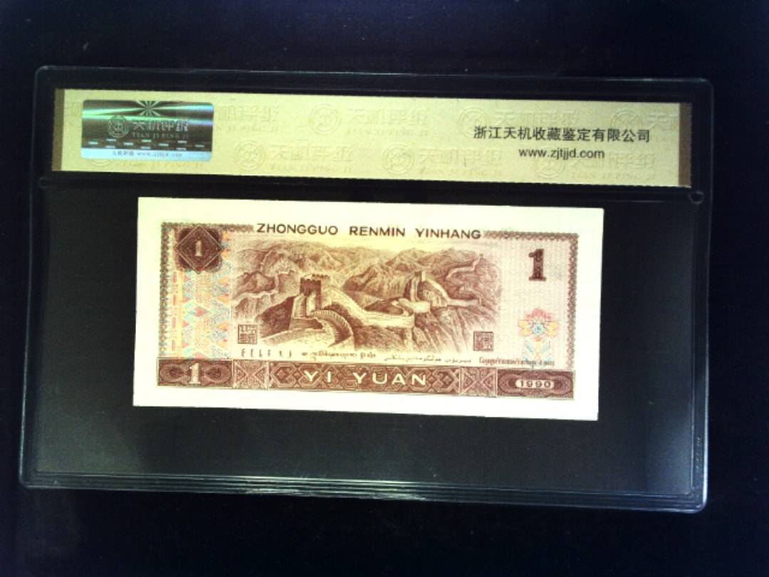 1996年 壹圆