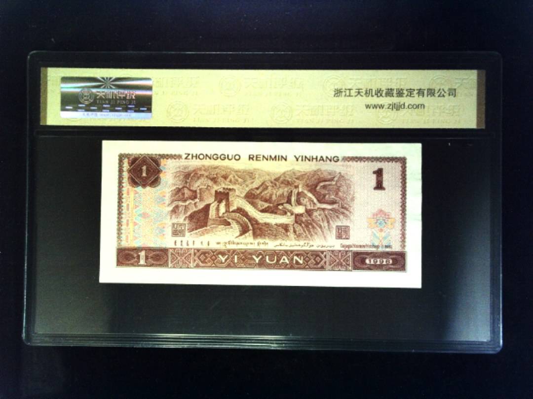1996年 壹圆