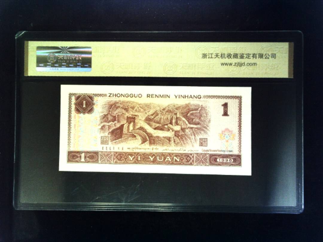 1996年 壹圆