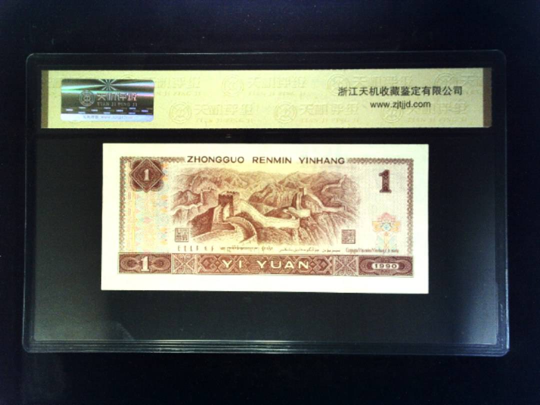 1996年 壹圆