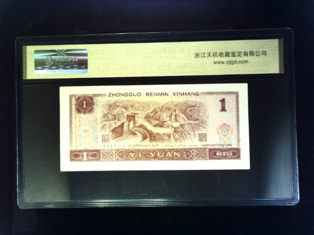 1996年 壹圆