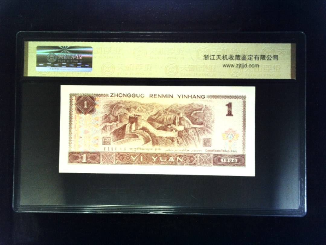 1996年 壹圆