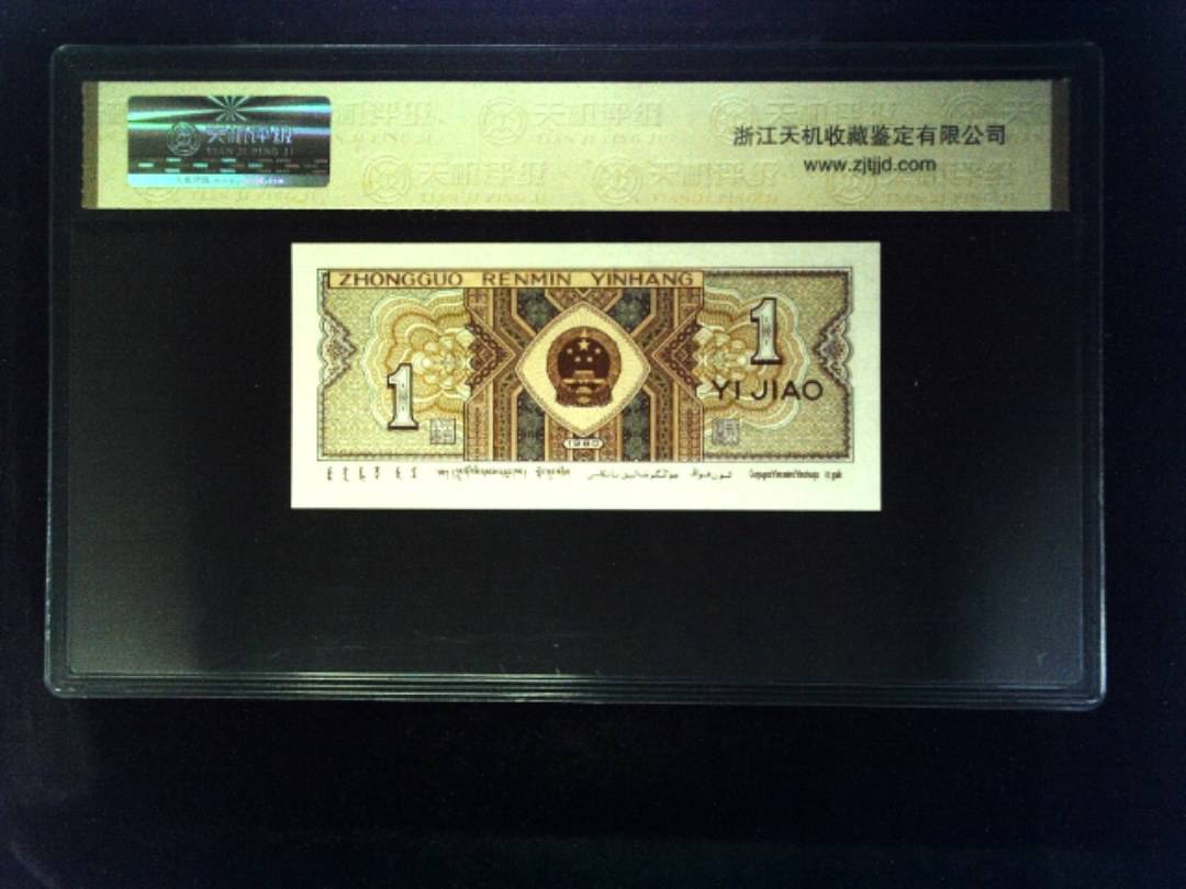 1980年 壹角