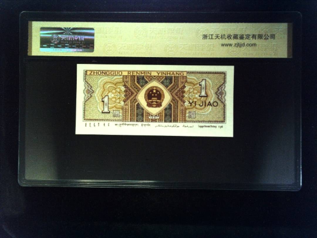 1980年 壹角