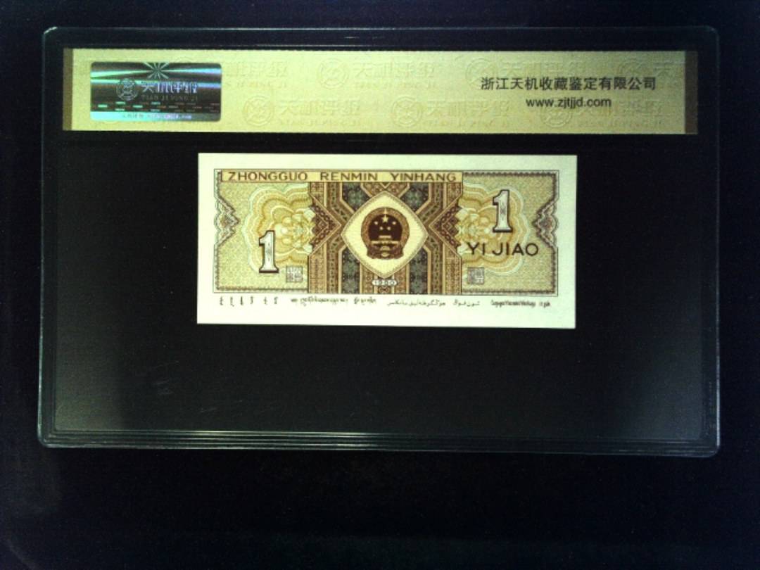 1980年 壹角