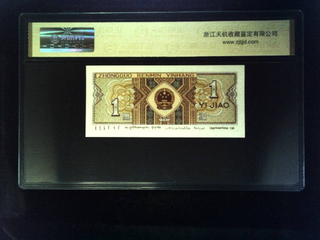 1980年 壹角