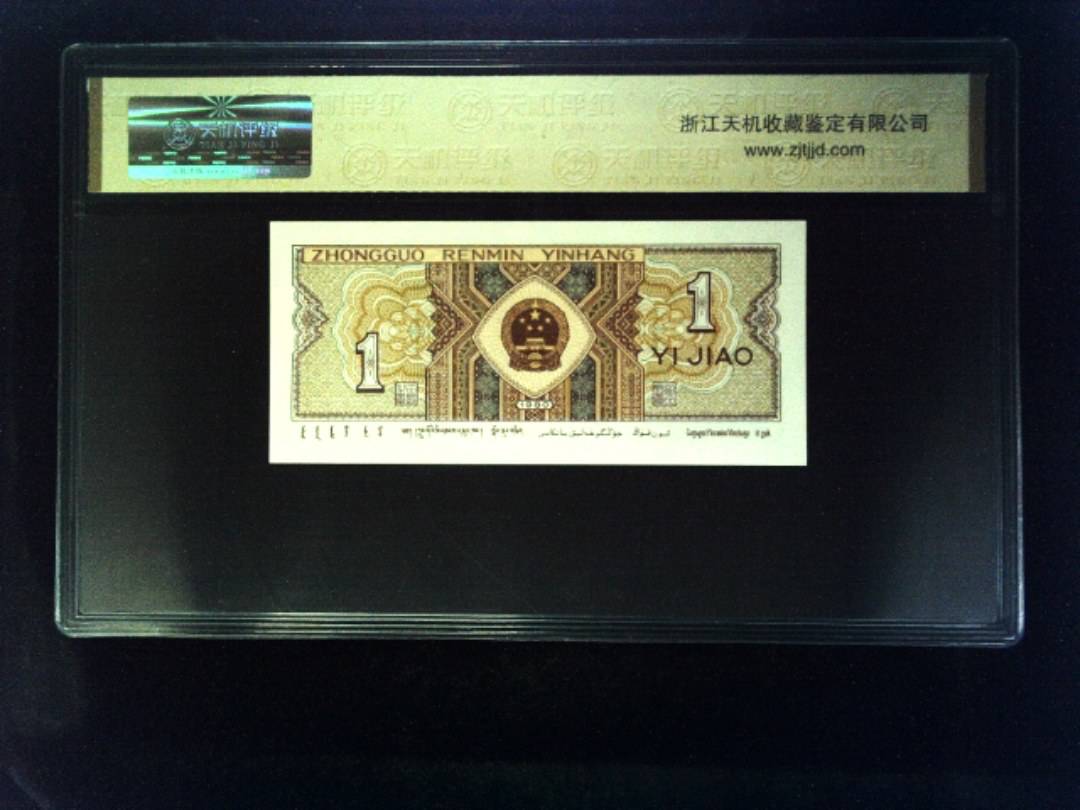 1980年 壹角