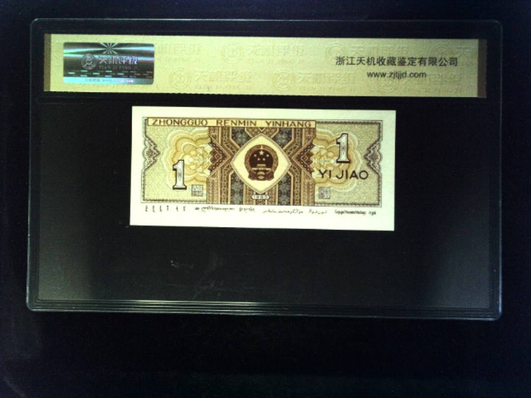 1980年 壹角