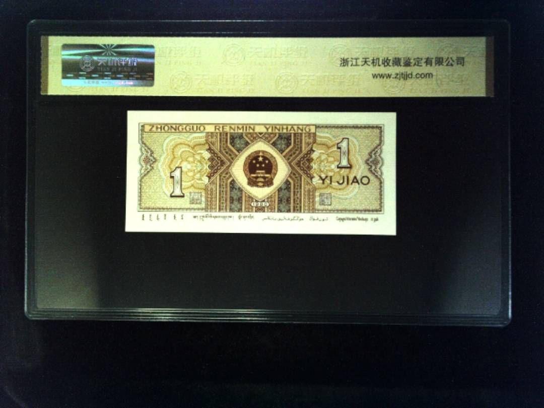 1980年 壹角