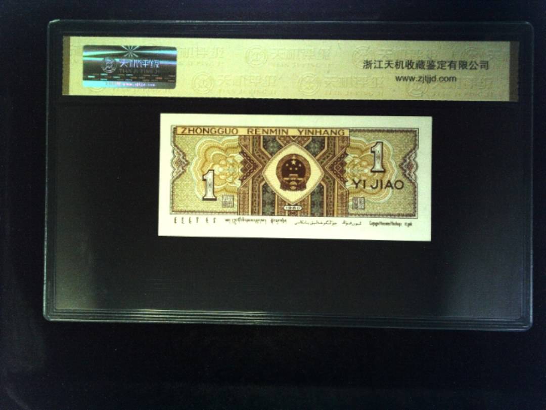 1980年 壹角