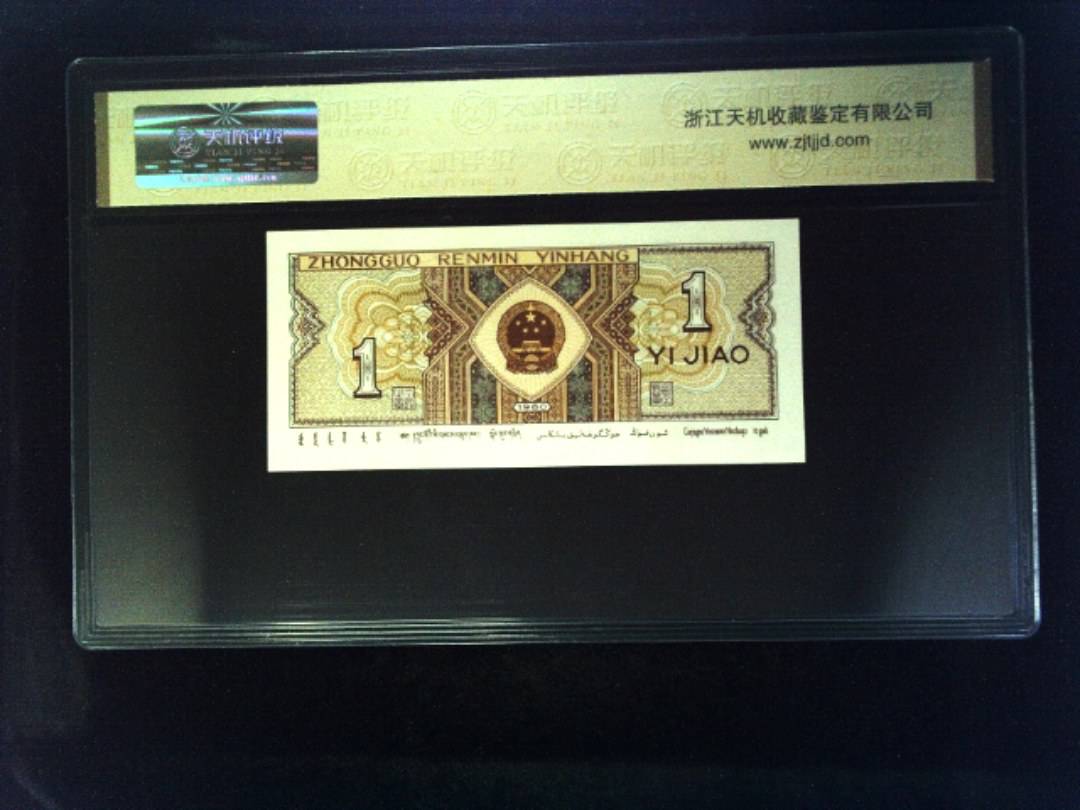 1980年 壹角