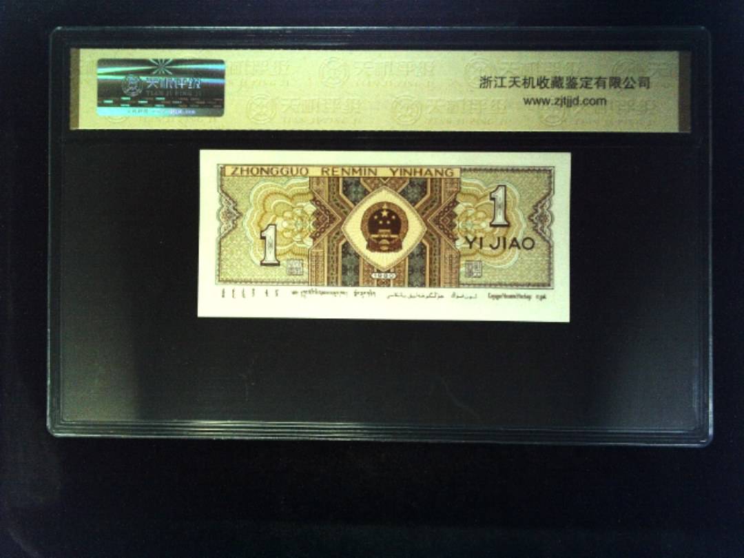 1980年 壹角