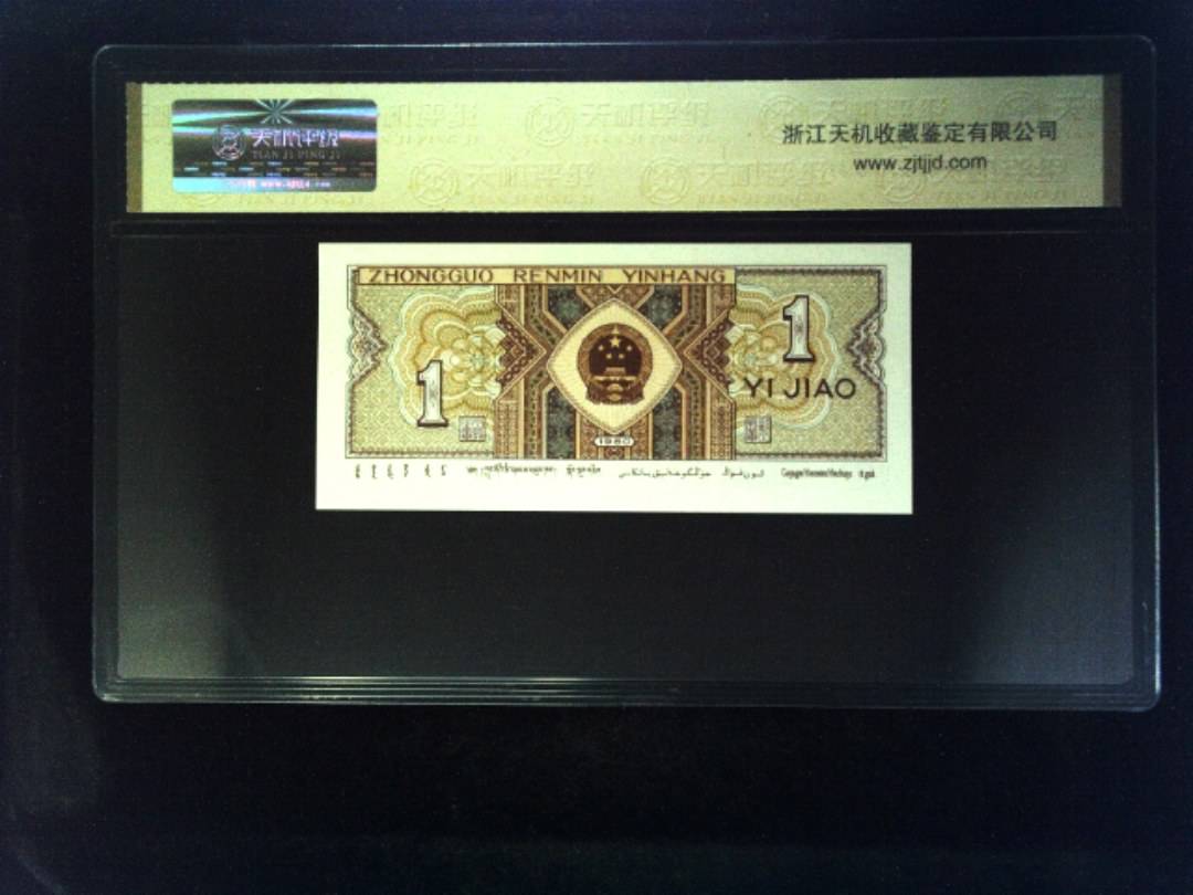 1980年 壹角