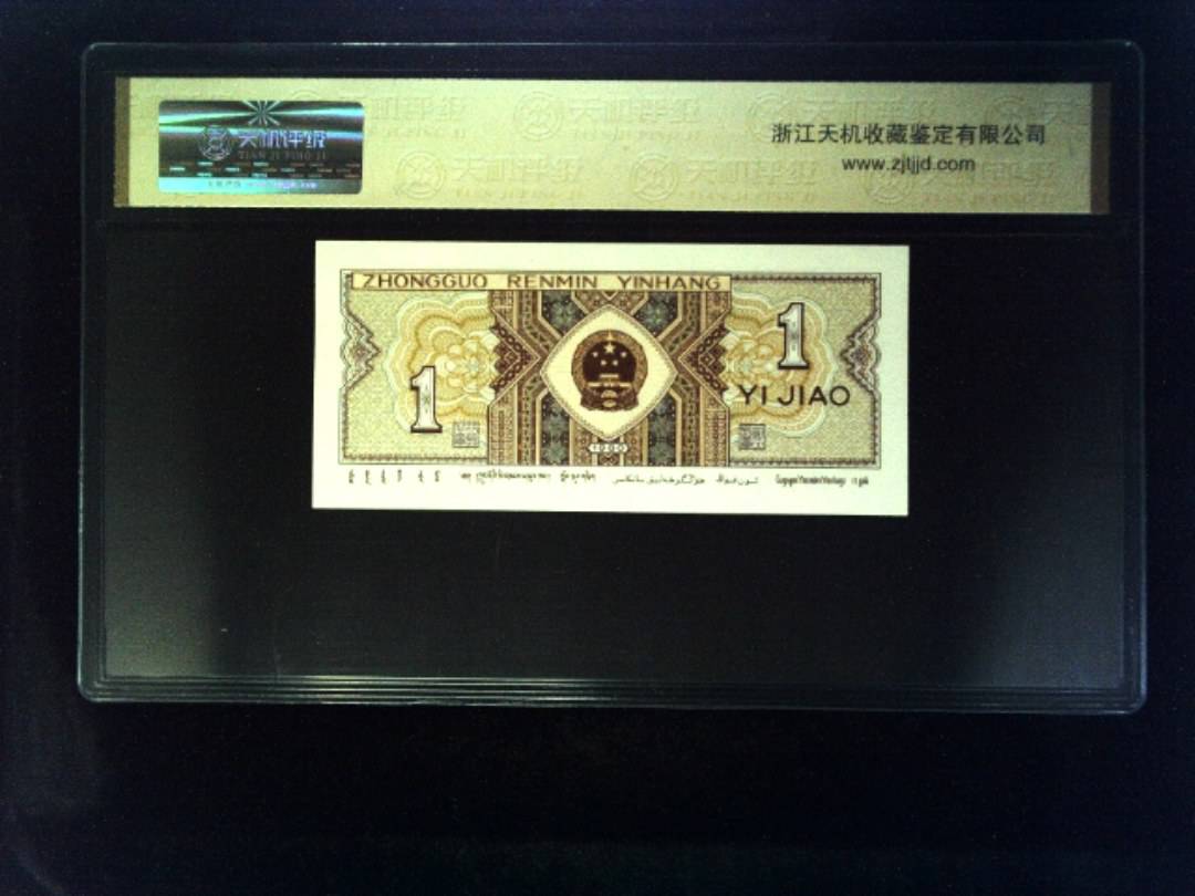 1980年 壹角