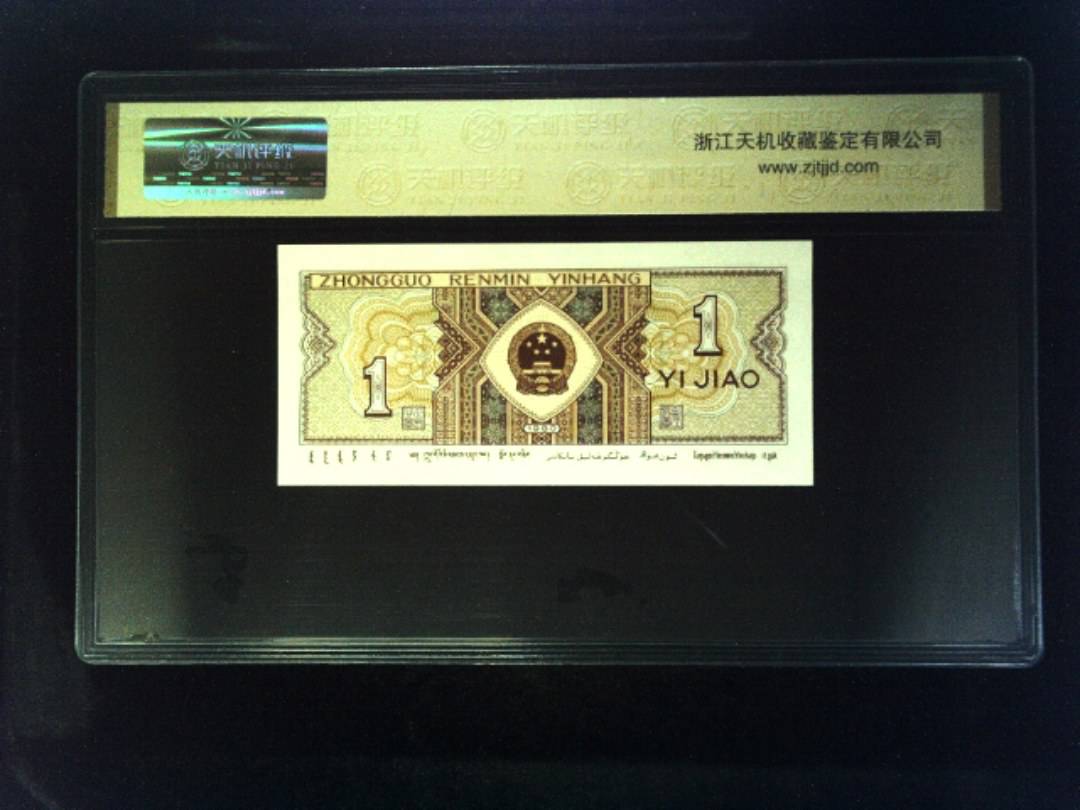 1980年 壹角