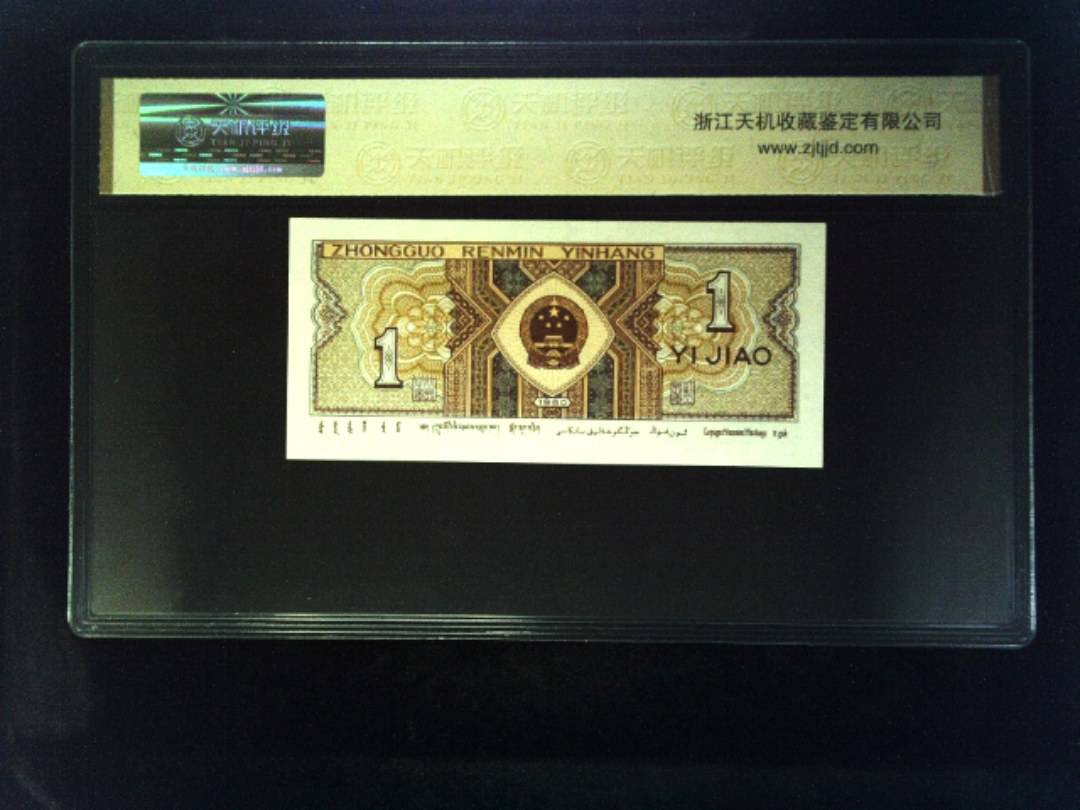 1980年 壹角