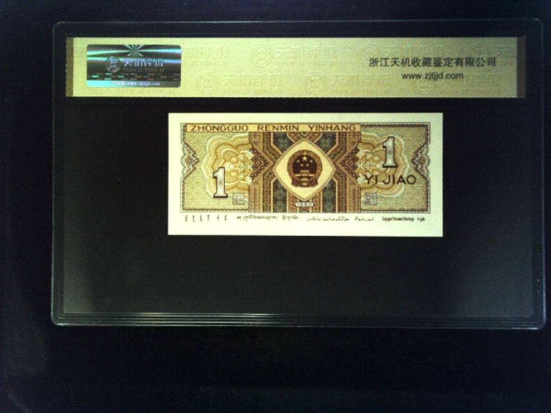 1980年 壹角