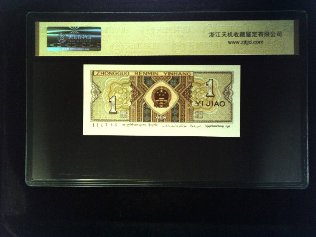 1980年 壹角
