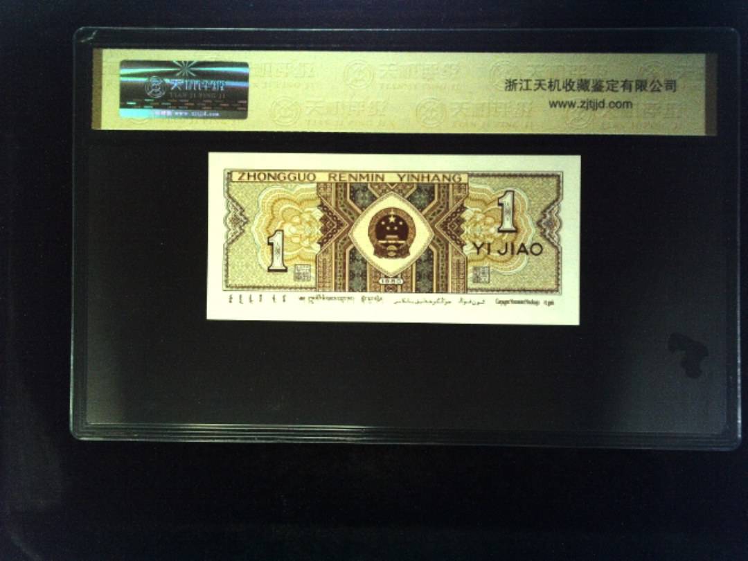 1980年 壹角