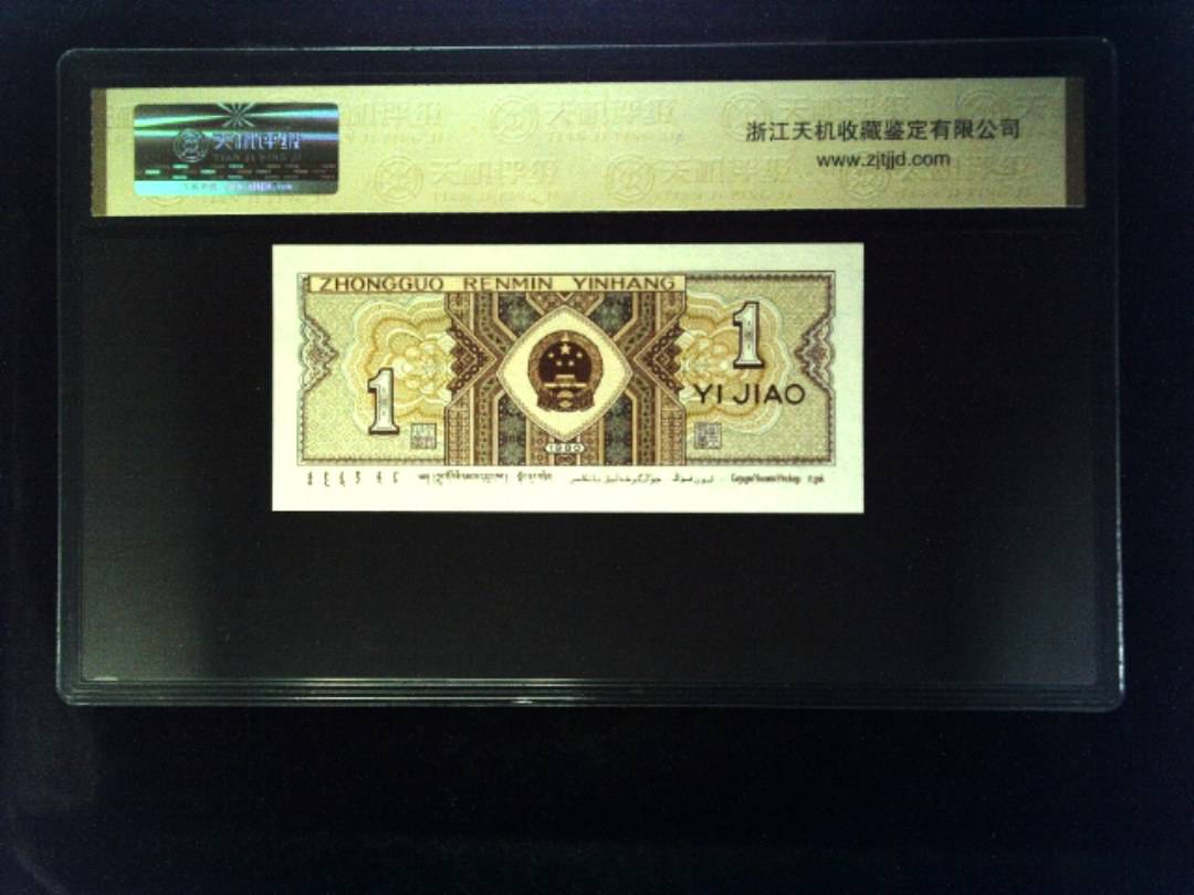1980年 壹角