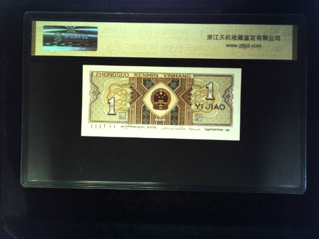 1980年 壹角