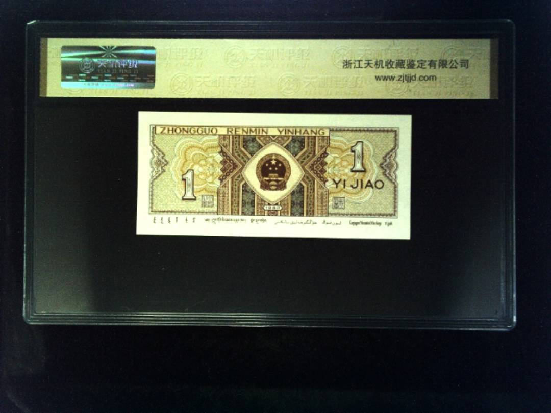 1980年 壹角