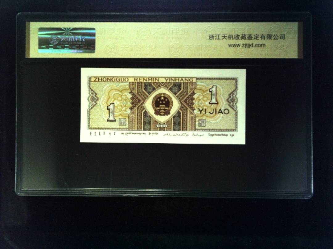 1980年 壹角
